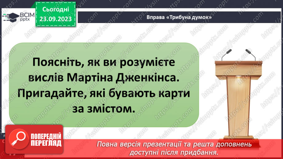 №10 - Як легенда карти допомагає нам отримати інформацію.4