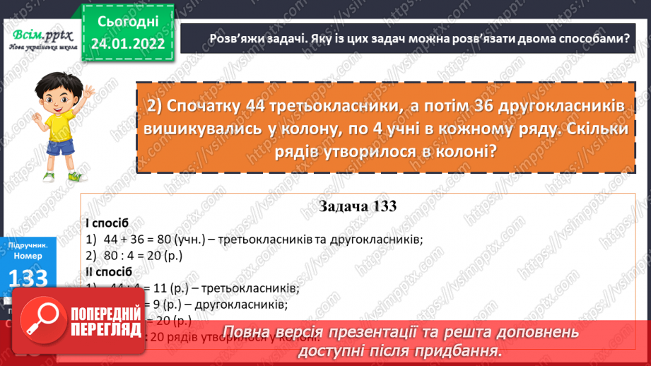 №093 - Ділення добутку на число. Задачі на подвійне зведення до одиниці.18