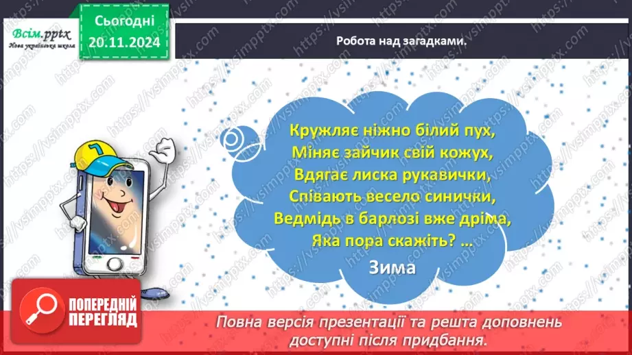 №050 - Розвиток зв’язного мовлення.  Напиши про перший сніг.4 №050 - Розвиток зв’язного мовлення.  Напиши про перший сніг.4