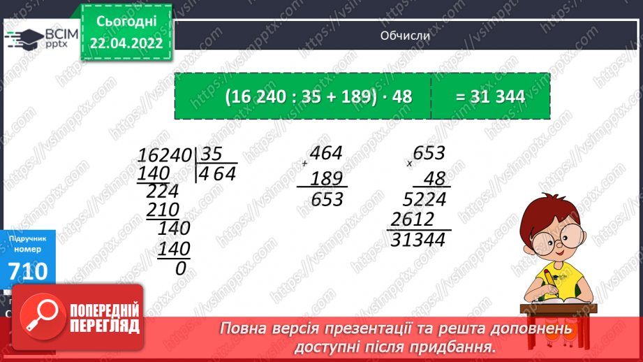 №154 - Обчислення виразів. Складання та розв’язування задачі за таблицею.17