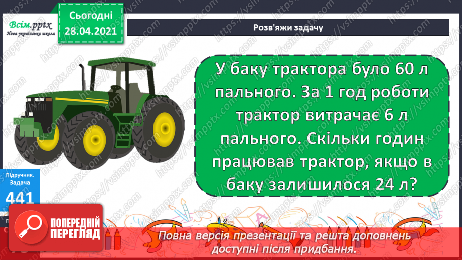 №128 - Перевірка ділення множенням.34 №128 - Перевірка ділення множенням.34