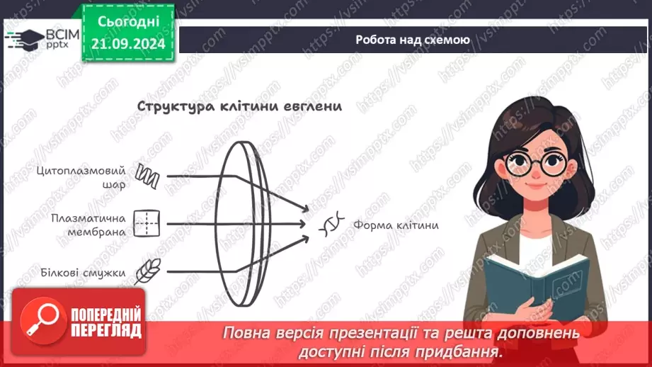 №13 - Які одноклітині евкаріоти мешкають у прісних водоймах?7