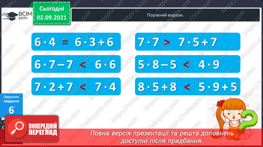 №012 - Таблиці множення чисел 6–9.16