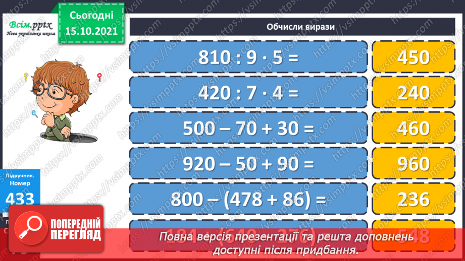 №042 - Перетворення одиниць маси і довжини із більших в менші.. Задачі, які містять одиниці маси і довжини.24