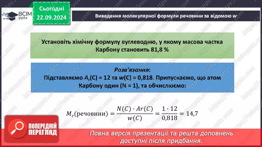 №05-7 - Виведення молекулярної формули речовини за масовими частками елементів. Діагностувальна робота. Аналіз діагностувальної роботи10