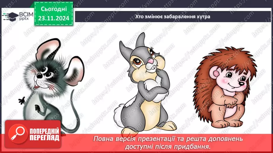 №0037 - Як звірі готуються до зими35 №0037 - Як звірі готуються до зими35