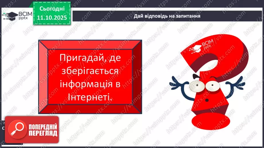 №0022 - Як відчути себе дослідником/ дослідницею.11 №0022 - Як відчути себе дослідником/ дослідницею.11