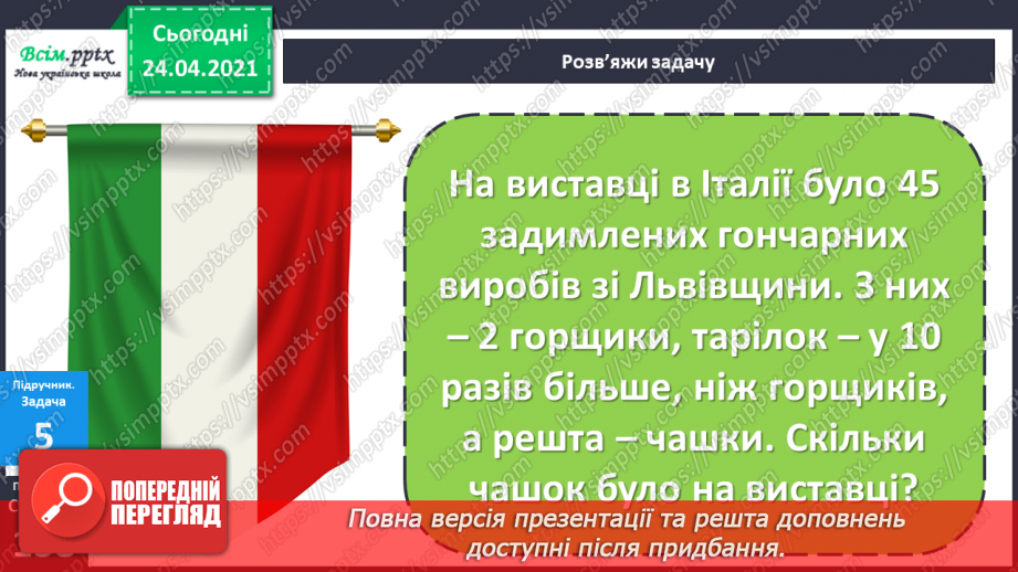 №123 - Множення та ділення на 10. Задача, обернена до задачі на знаходження суми двох добутків.19