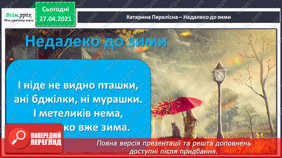 №013 - 014 - Різні настрої осені К. Переліска «Золота осінь», «Недале­ко до зими». Робота з дитячою книжкою30