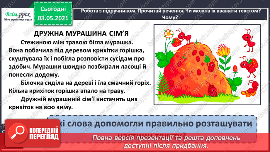 №006 - Будова тексту. Визначаю частини тексту13