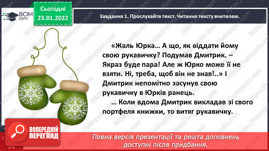 №070 - Розвиток зв’язного мовлення. Написання переказу тексту за самостійно складеним планом. Тема для спілкування: «Справжня дружба»12