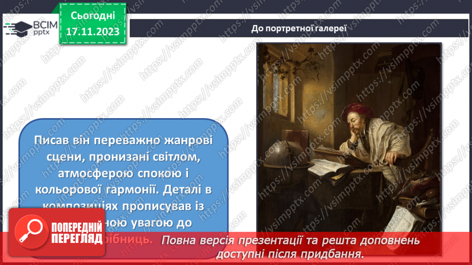 №13 - Краса повсякденності: побутовий жанр9