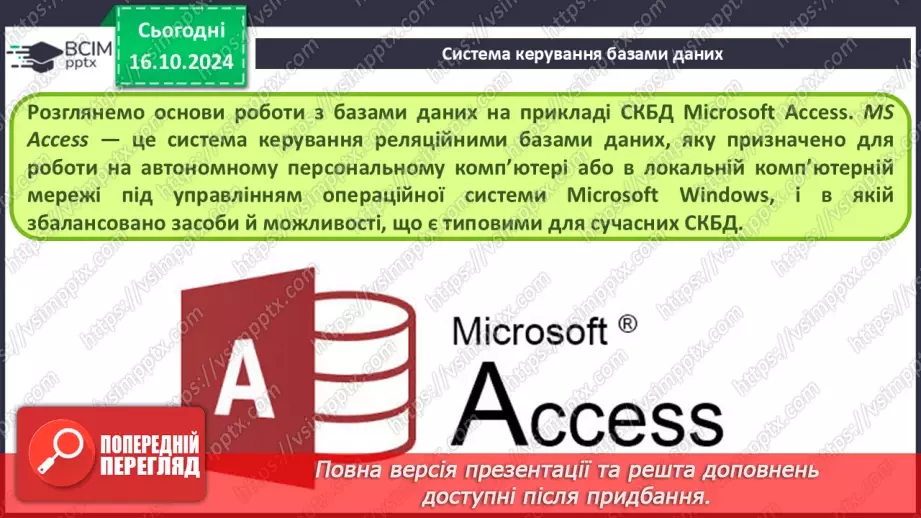 №17 - Поняття бази даних і систем керування базами даних25 №17 - Поняття бази даних і систем керування базами даних25