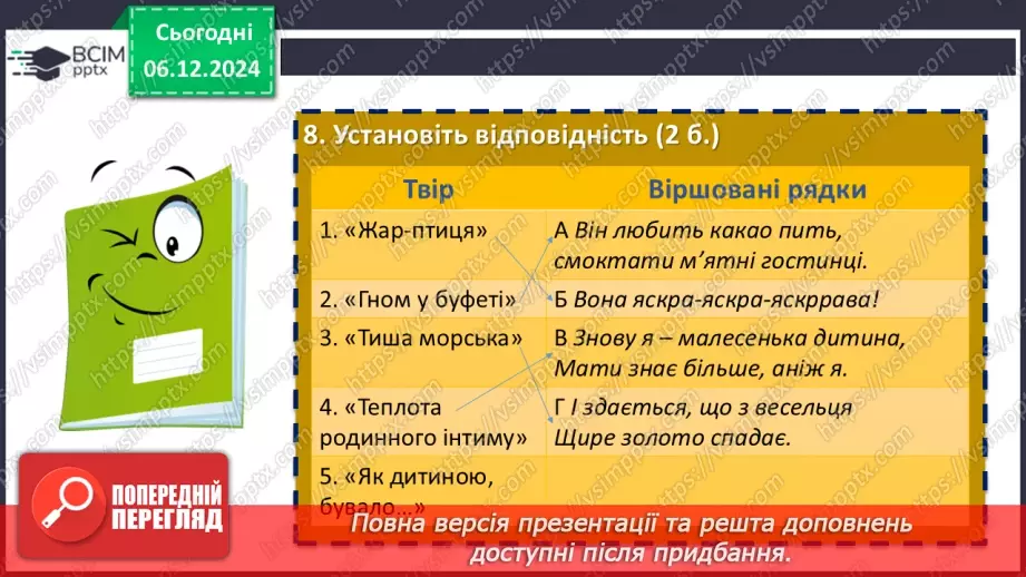 №30 - Діагностична (контрольна) робота. Поетичний дивосвіт. Твори на історичну тематику (тестування, завдання відкритої форми)17