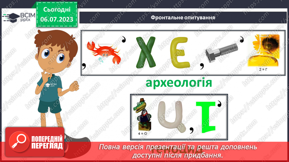 №035 - Узагальнення до курсу «Вступ до історії України та громадянської освіти»6 №035 - Узагальнення до курсу «Вступ до історії України та громадянської освіти»6