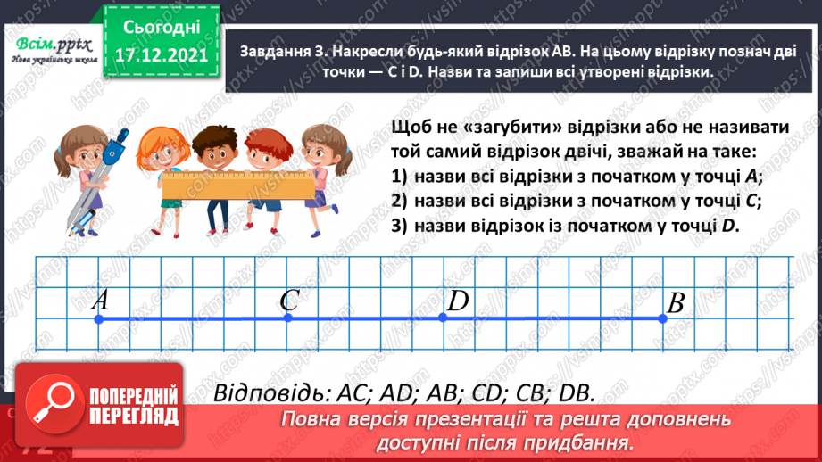 №170 - Повторюємо вивчене9