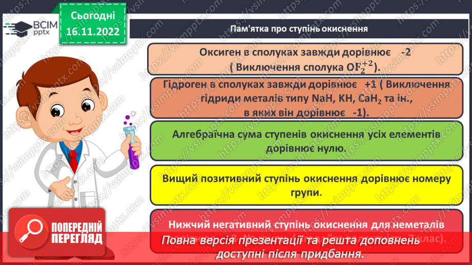 №28 - Робочий семінар №4. Ступінь окиснення.7 №28 - Робочий семінар №4. Ступінь окиснення.7