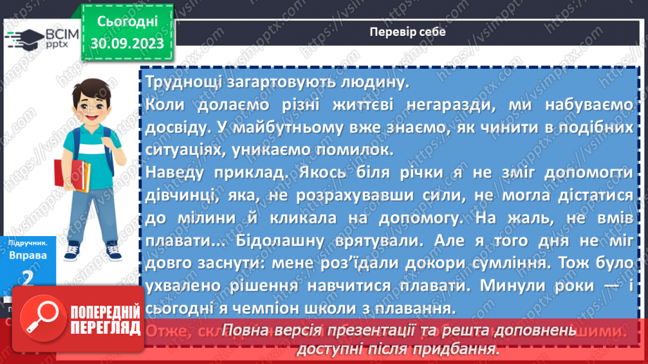 №023 - Урок розвитку мовлення. Усний докладний переказ художнього тексту12