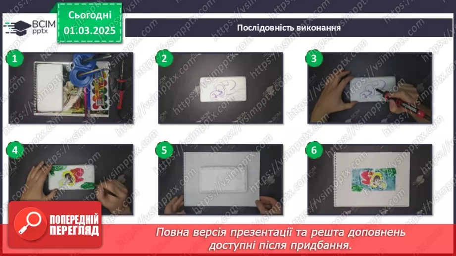 №25 - Візуальні образи в єдності з мовою і літературою23 №25 - Візуальні образи в єдності з мовою і літературою23