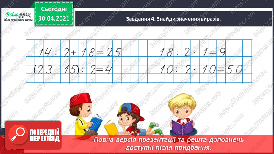 №117 - Розв'язуємо складені задачі на знаходження різниці21