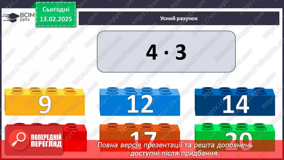 №092 - Складання таблиці множення числа 4. Знаходження значень виразів на дії різного ступеня.3 №092 - Складання таблиці множення числа 4. Знаходження значень виразів на дії різного ступеня.3