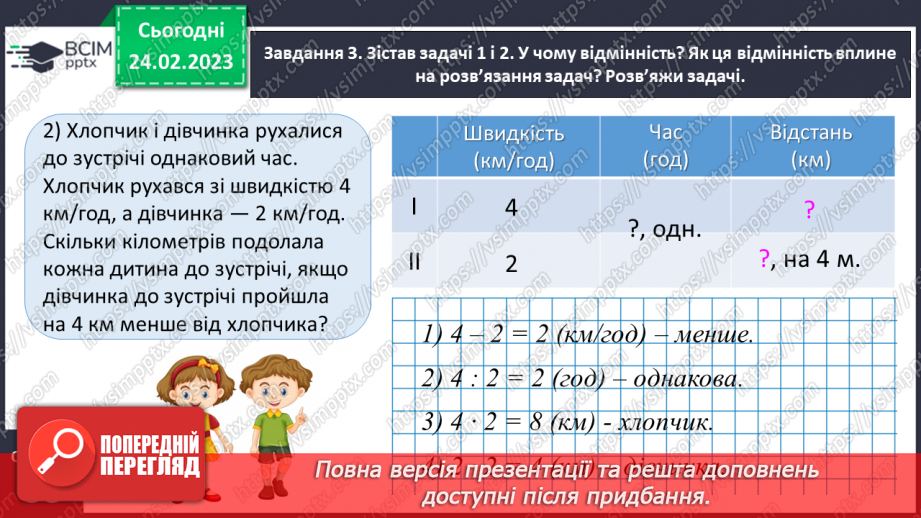 №105 - Досліджуємо задачі на знаходження невідомих за двома різницями14 №105 - Досліджуємо задачі на знаходження невідомих за двома різницями14