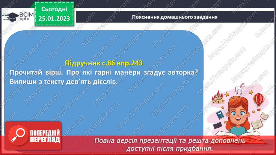 №074 - Формування поняття про дієслово.24