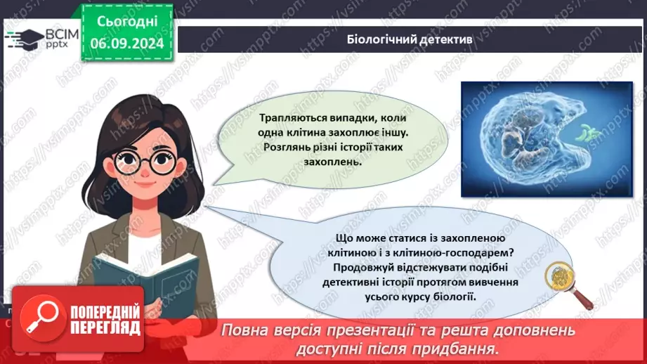 №08 - Типи організації клітин: прокаріотичні та еукаріотичні клітини.2