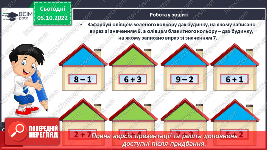№0031 - Урок узагальнення і систематизації.27 №0031 - Урок узагальнення і систематизації.27