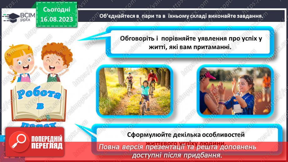 №30 - Успіхи й невдачі в житті людини.18 №30 - Успіхи й невдачі в житті людини.18