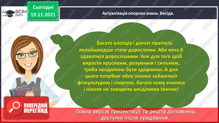 №049 - Розвиток зв’язного мовлення. Написання переказу тексту за самостійно складеним планом. Тема для спілкування: «Шкідливість куріння»6