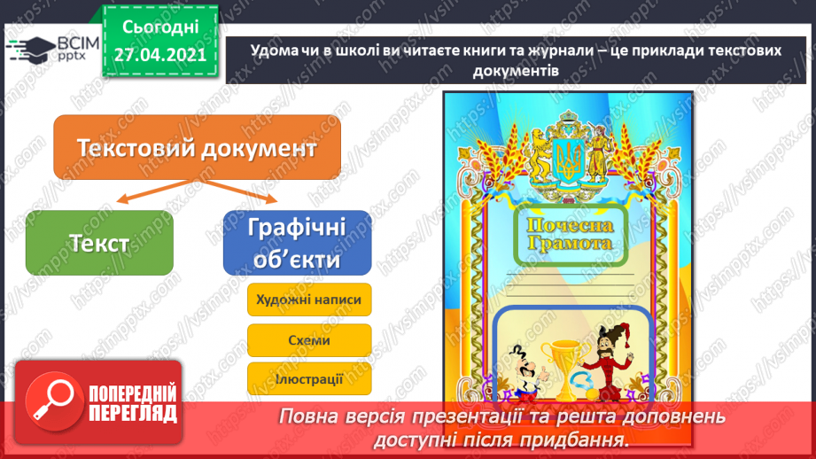 №13 - Середовища для читання електронних текстів. Робота з електронним текстовим документом.19