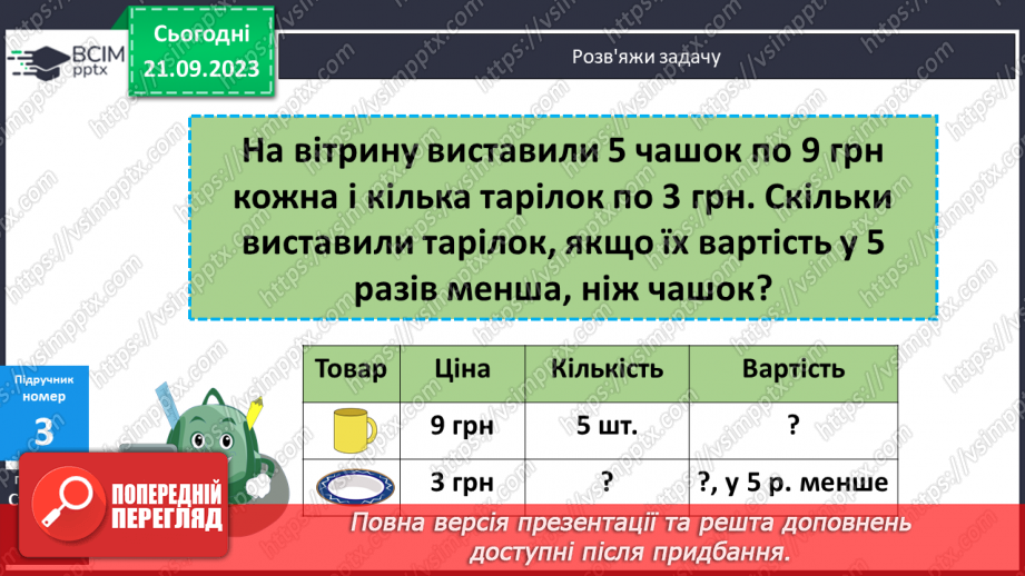 №025 - Обернені задачі до задач на кратне порівняння двох добутків9