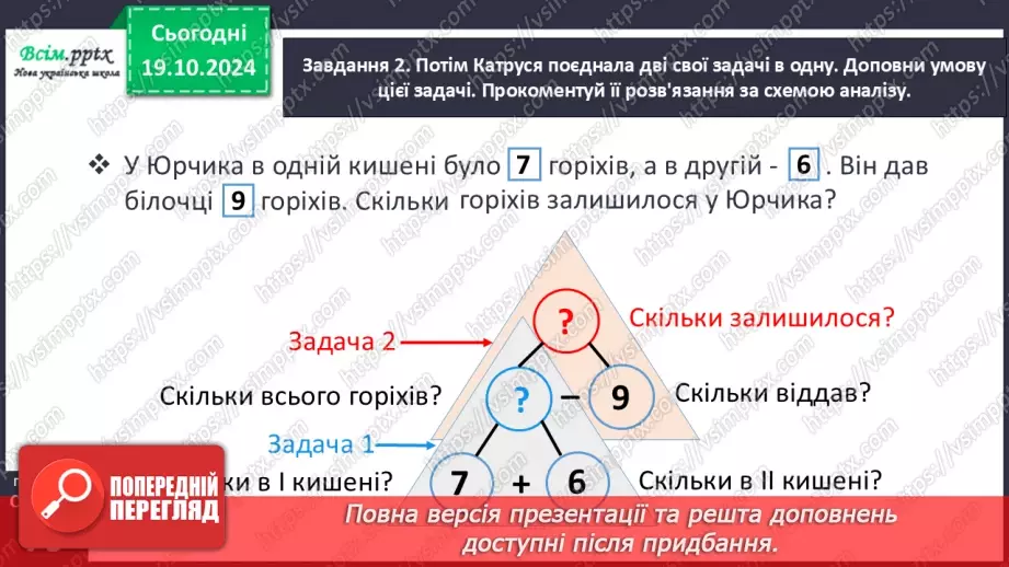 №033 - Досліджуємо дві послідовні задачі15 №033 - Досліджуємо дві послідовні задачі15