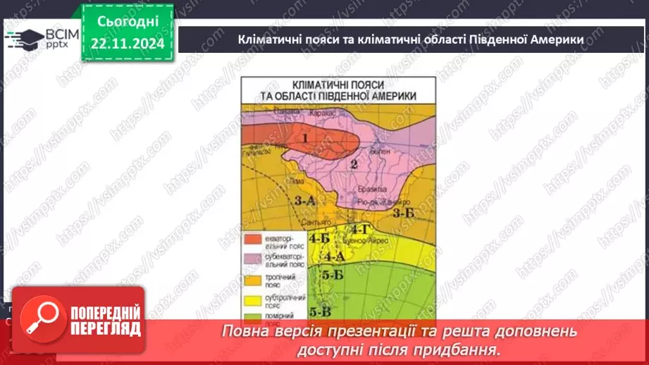 №26 - Клімат Південної Америки.8