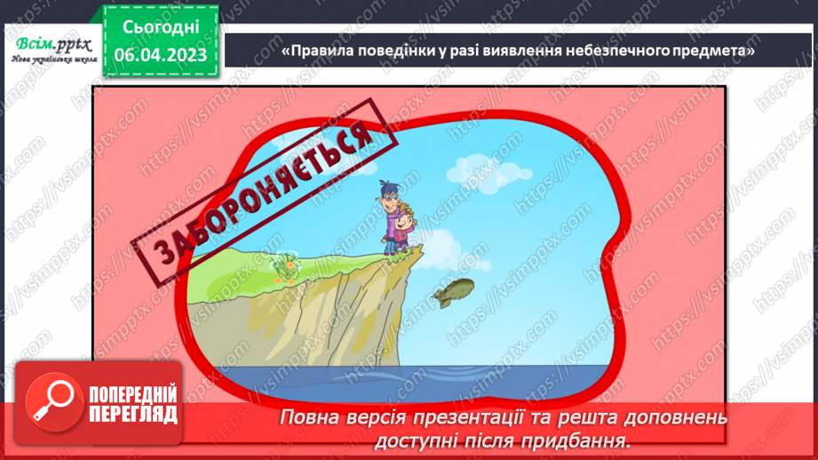 №31 - Небезпека тероризму. Виготовляємо плакат «Правила поведінки у разі виявлення небезпечного предмета»25