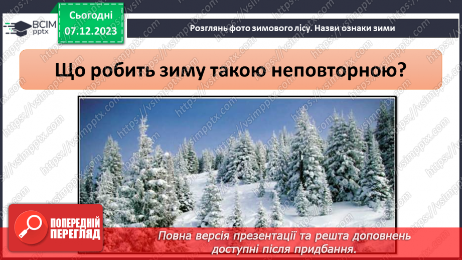 №043 - Ознаки зими в неживій природі19