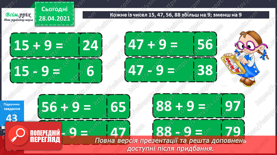 №005 - Обчислення виразів зі змінною. Периметр многокутника. Задачі, що містять різницеве порівняння чисел.12