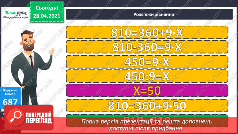 №156 - Розв’язування задач. Дії з іменованими числами.22