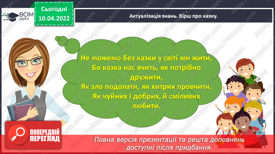 №105 - Розвиток зв’язного мовлення. Написання чарівної казки. Тема для спілкування: «Якби я був чарівником (була чарівницею)»6