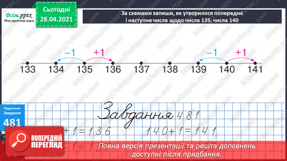 №056 - Нумерація трицифрових чисел. Задачі з буквеними даними.16