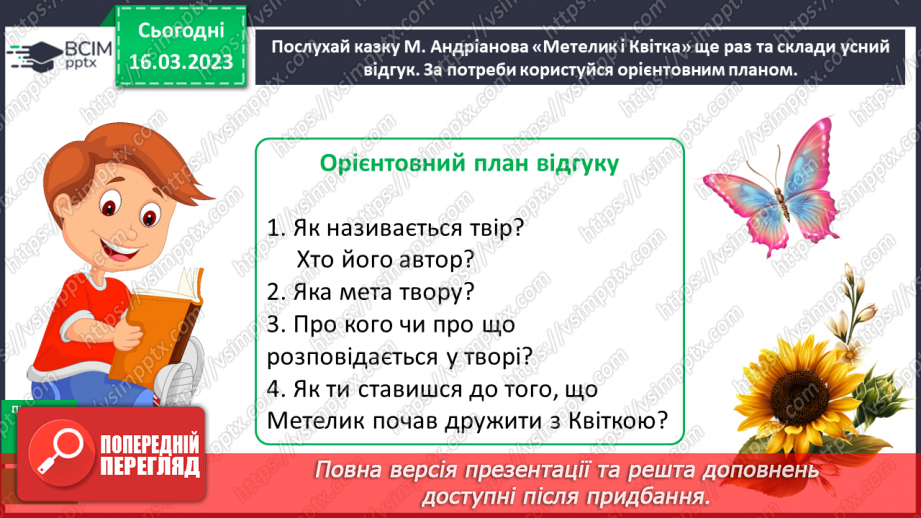 №102 - Урок розвитку зв’язного  мовлення 13.  Складання усного відгуку.11 №102 - Урок розвитку зв’язного  мовлення 13.  Складання усного відгуку.11