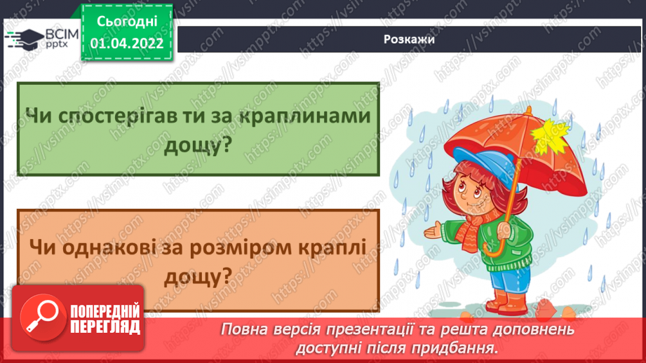 №083-85 - Що робити, коли надворі дощ?8 №083-85 - Що робити, коли надворі дощ?8