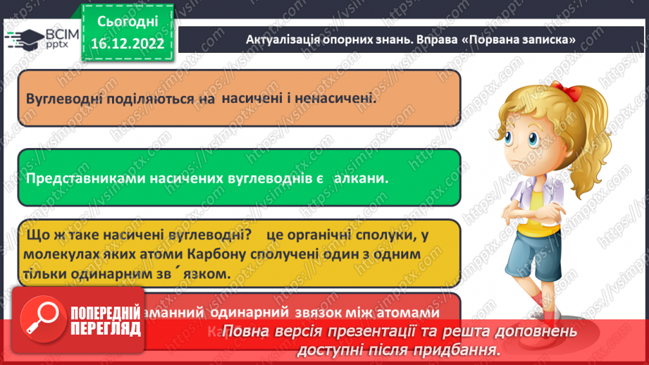 №35 - Етен(етилен) й етин(ацетилен) як представники ненасичених вуглеводнів.3 №35 - Етен(етилен) й етин(ацетилен) як представники ненасичених вуглеводнів.3