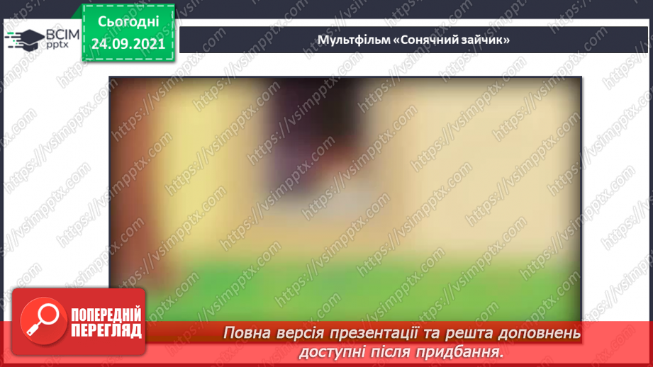 №017 - Чим цікаве Сонце? «Чи можна побачити сонячних зайчиків у похмуру погоду?22 №017 - Чим цікаве Сонце? «Чи можна побачити сонячних зайчиків у похмуру погоду?22