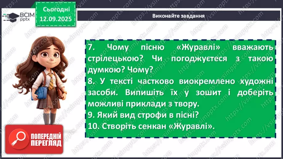 №07 - П/О. ГР1, ГР2, ГР3, ГР4.  Патріотичні пісні літературного походження. Богдан Лепкий «Журавлі»24 №07 - П/О. ГР1, ГР2, ГР3, ГР4.  Патріотичні пісні літературного походження. Богдан Лепкий «Журавлі»24