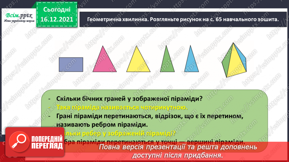 №121 - Розв’язуємо задачі6