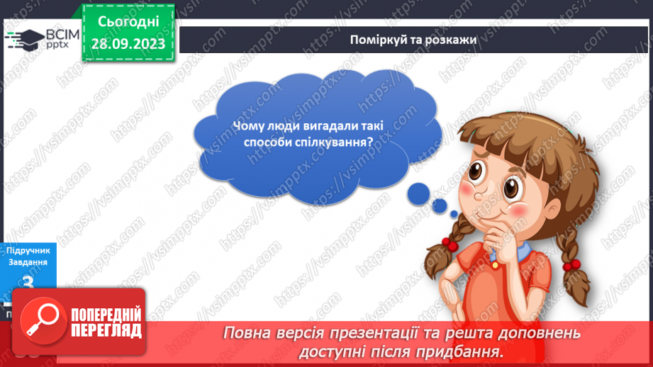 №043 - Я виявляю повагу до людей14 №043 - Я виявляю повагу до людей14