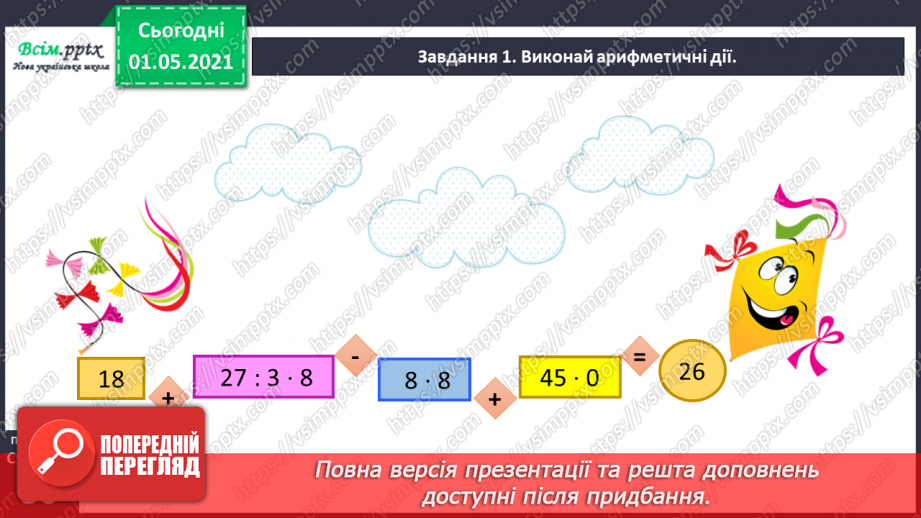 №051 - Порівнюємо частини цілого30 №051 - Порівнюємо частини цілого30