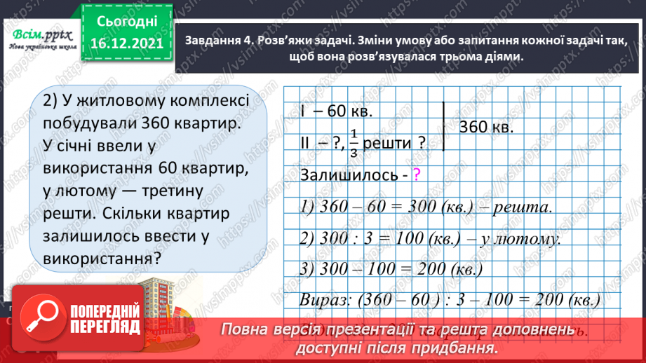 №118 - Виконуємо письмове додавання і віднімання37